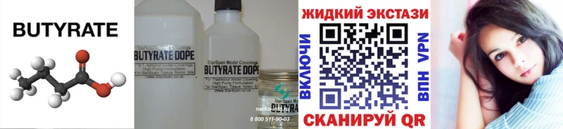 Бутират Butirat  Сибай 