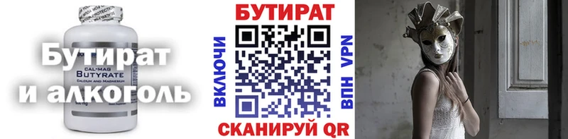 БУТИРАТ бутандиол Сибай