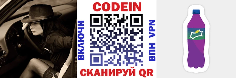 как найти закладки  Сибай  Codein напиток Lean (лин) 